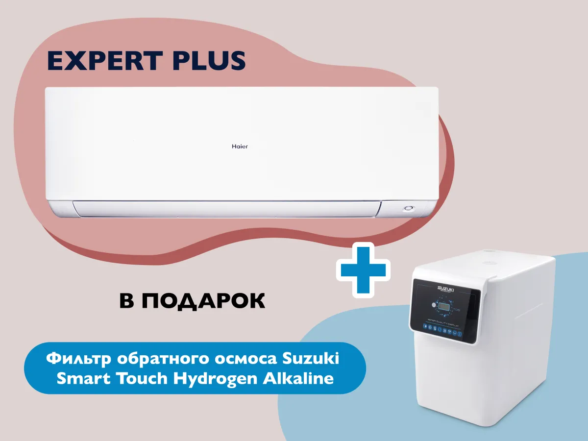 Кондиционер HAIER EXPERT Plus DC Inverter R32 Super Match 12000BTU