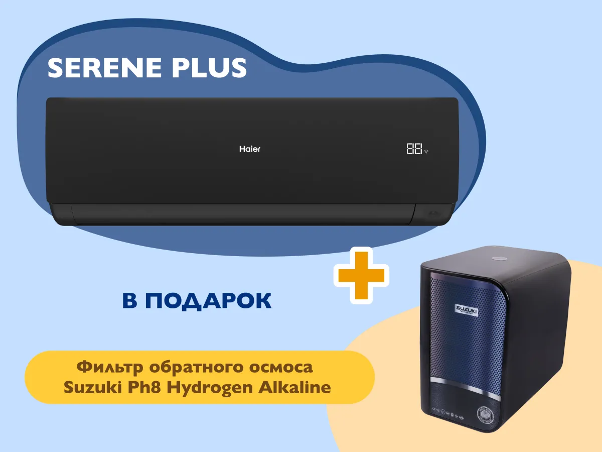 Кондиционер HAIER SERENE Plus DCInverter R32 AS50SDBHRA-MB 1U50KEBFRA-SH чёрный матовый (Обогрев при - 25°C)