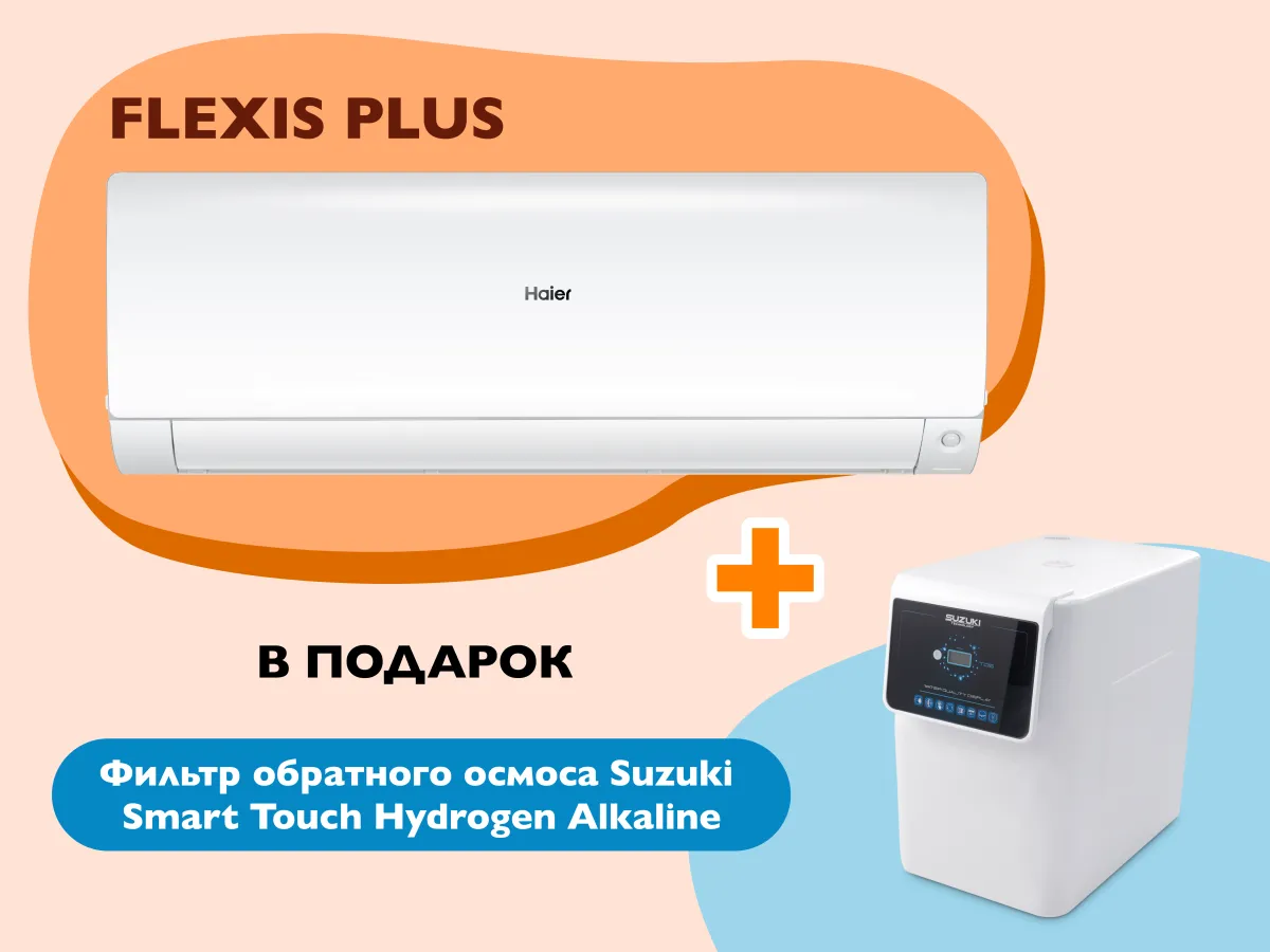 Кондиционер HAIER FLEXIS Plus DC Inverter R32 Super Match AS25S2SF1FA-LW-1U25S2SM1FA (white shine) (Обогрев при - 20°C)